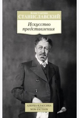 Искусство представления
