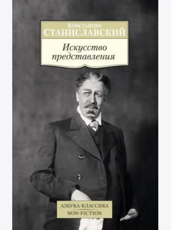 Искусство представления