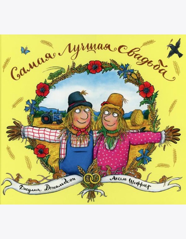 Самая лучшая свадьба: стихи
