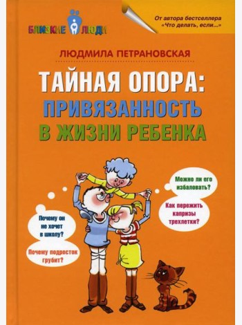 Тайная опора: привязанность в жизни ребенка
