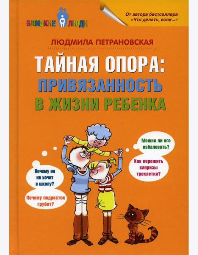 Тайная опора: привязанность в жизни ребенка
