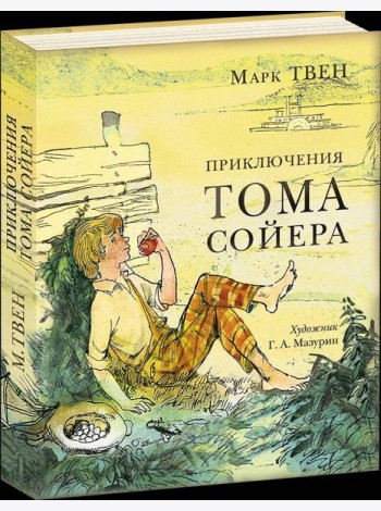 Приключения Тома Сойера