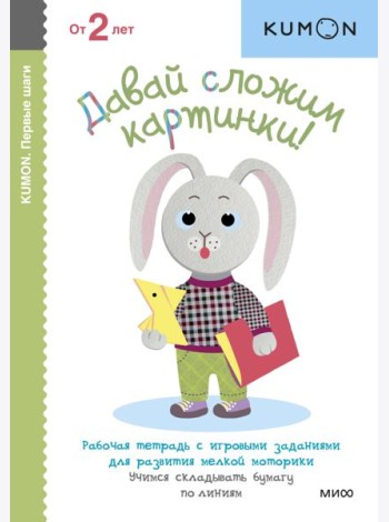 Давай сложим картинки!