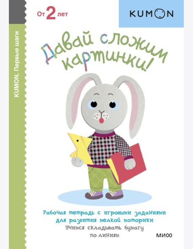 Давай сложим картинки!