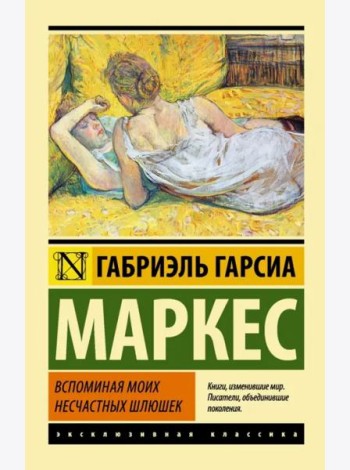 Вспоминая моих несчастных шлюшек
