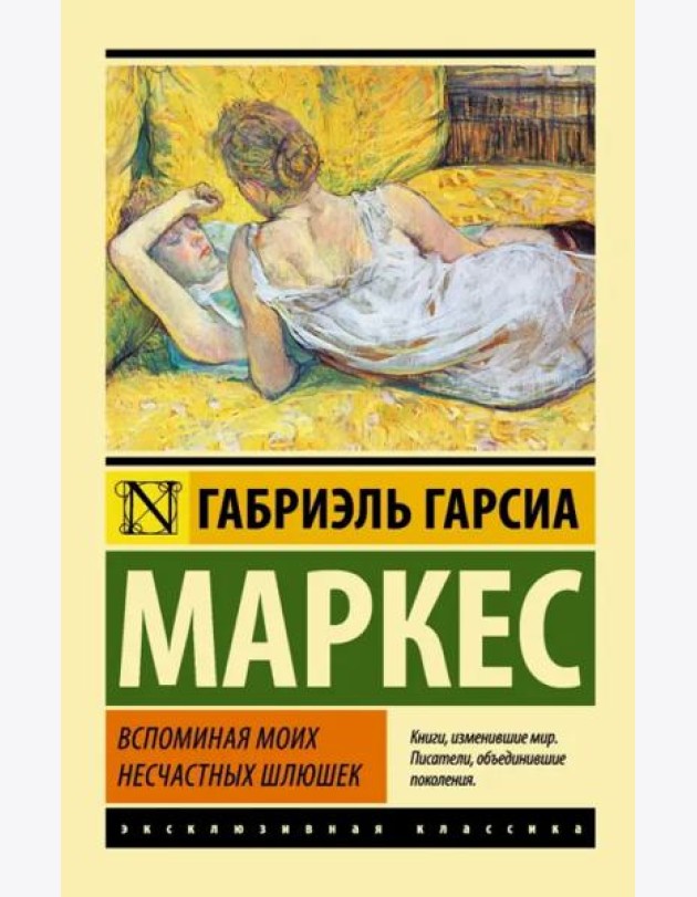 Вспоминая моих несчастных шлюшек