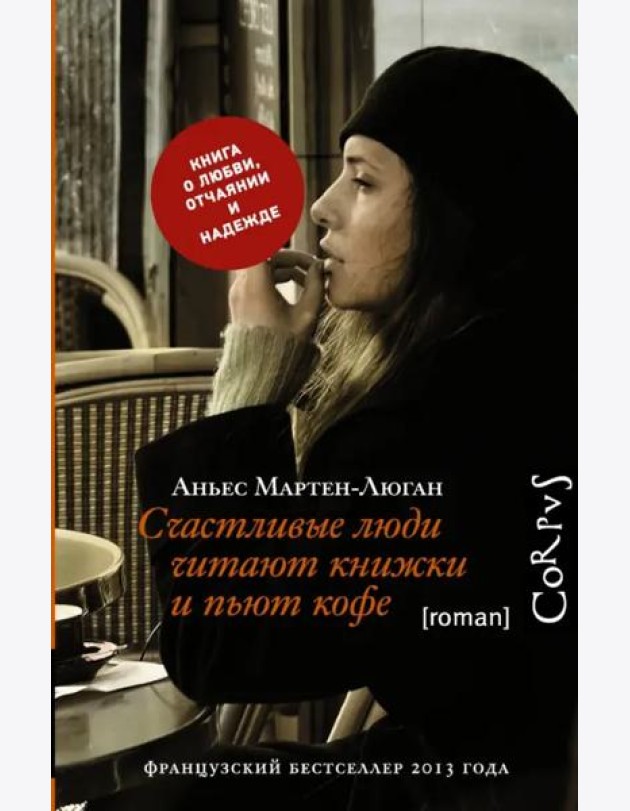 Счастливые люди читают книжки и пьют кофе