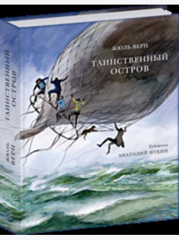 Таинственный остров
