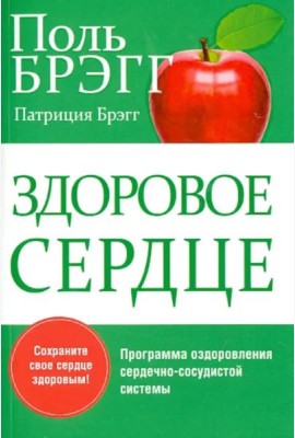 Здоровое сердце