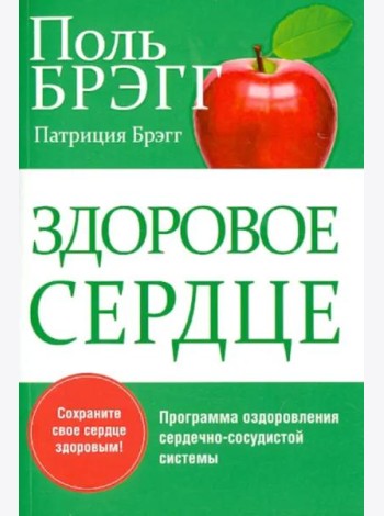 Здоровое сердце