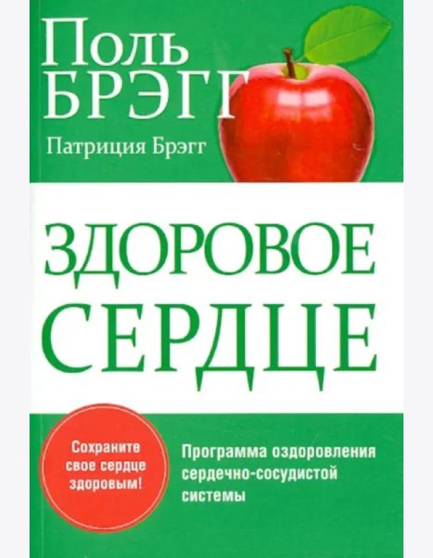 Здоровое сердце