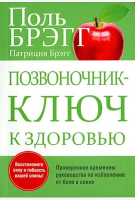 Позвоночник - ключ к здоровью