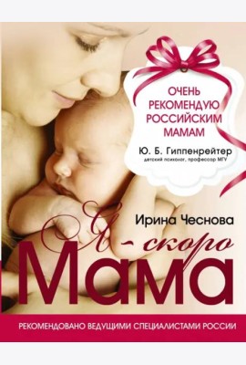 Я - скоро мама