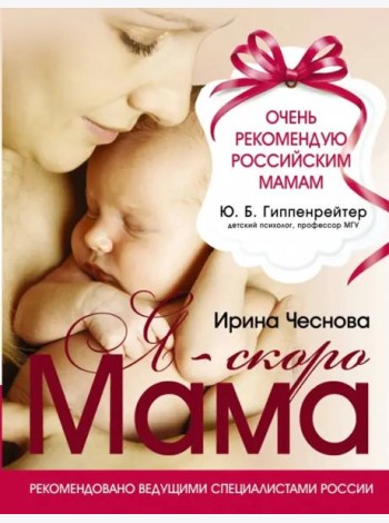 Я - скоро мама
