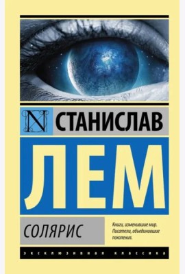 Солярис