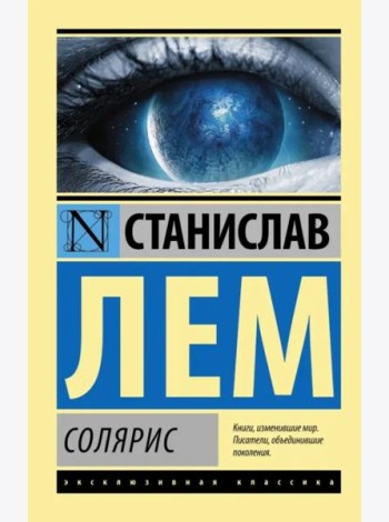 Солярис