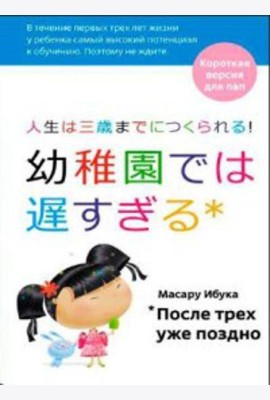 После трех уже поздно: Краткая версия для пап. 4-е изд