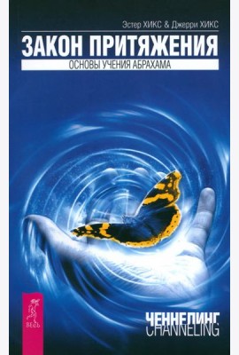 Закон притяжения