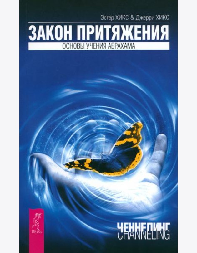 Закон притяжения