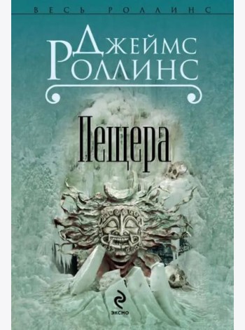 Пещера