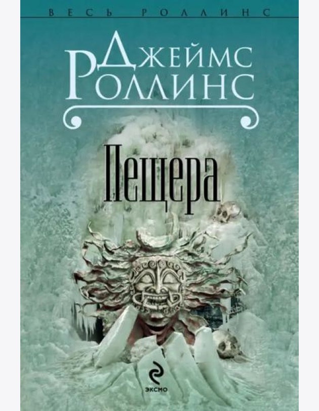 Пещера