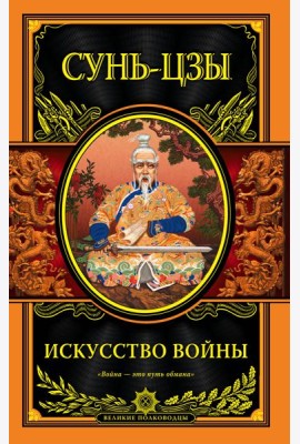 Искусство войны