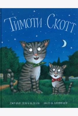 Тимоти Скотт: стихи