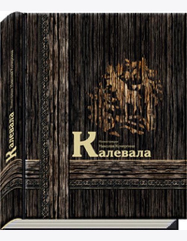 Калевала