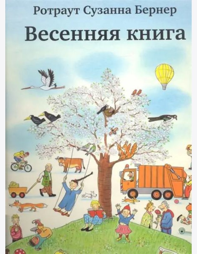 Весенняя книга