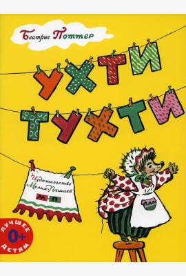 Ухти-Тухти