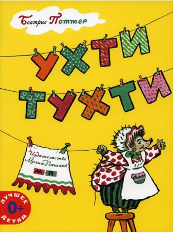 Ухти-Тухти