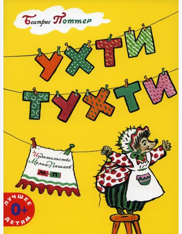 Ухти-Тухти