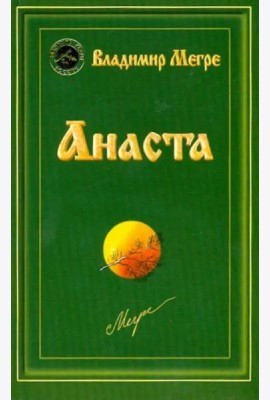 Анаста
