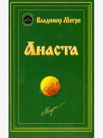 Анаста