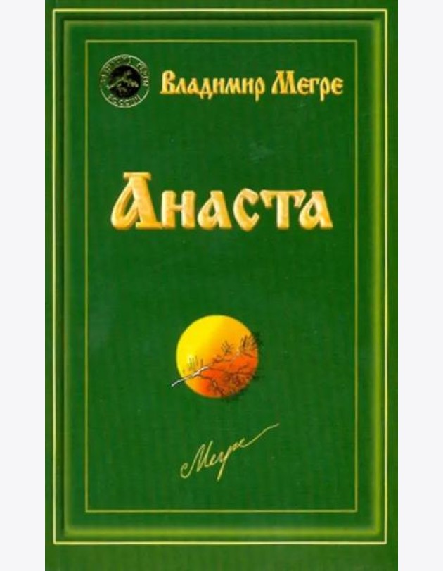 Анаста