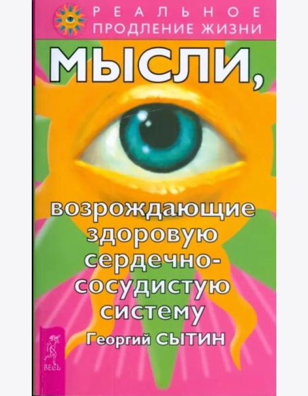 Мысли, возрождающие здоровую сердечно-сосудистую систему