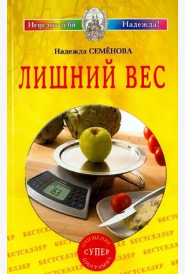 Лишний вес