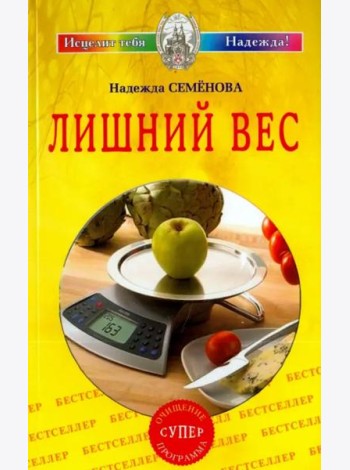Лишний вес