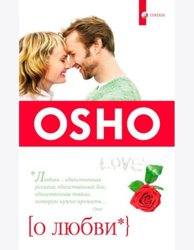 О любви