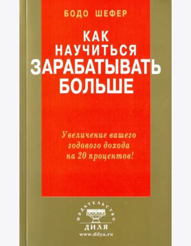 Как научиться зарабатывать больше