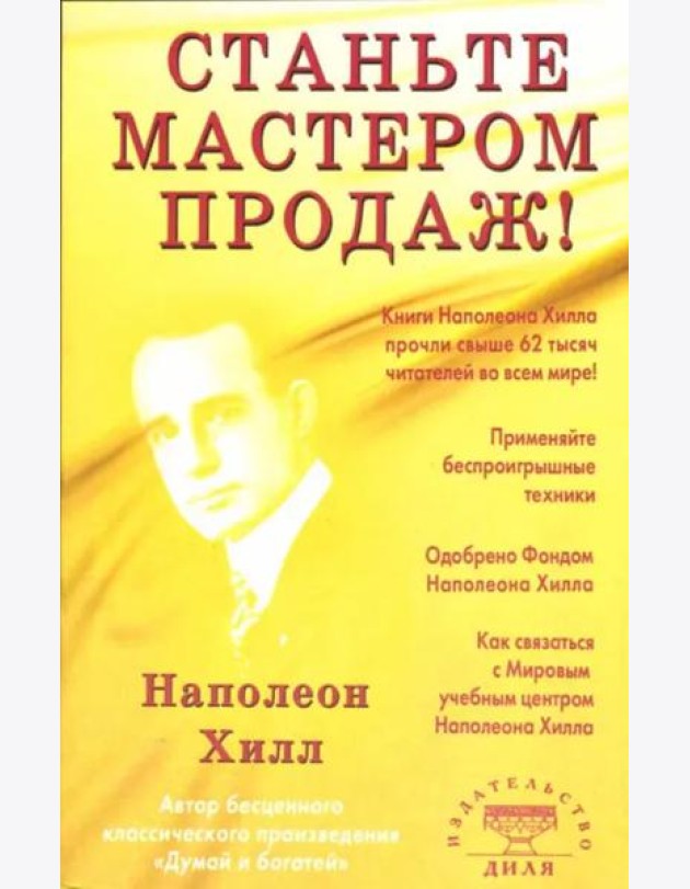 Станьте Мастером продаж!