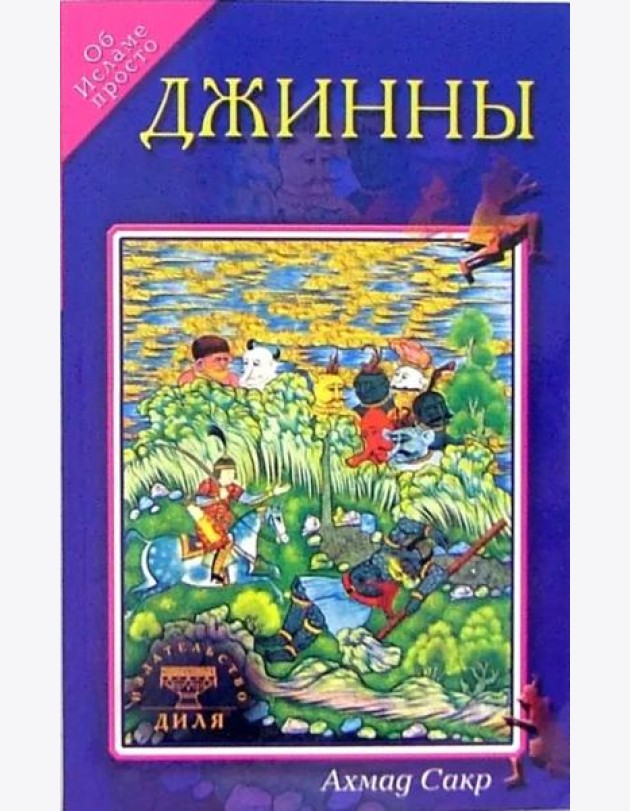 Джинны