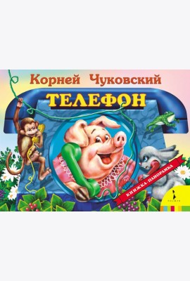 Телефон