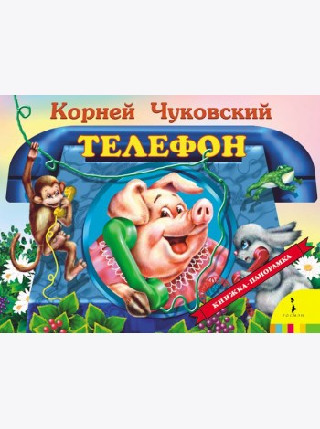 Телефон