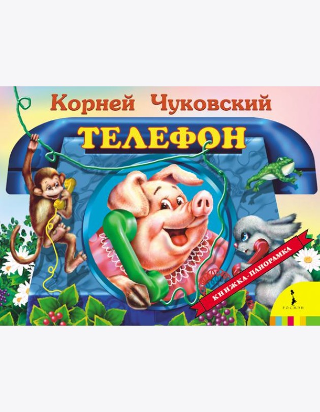 Телефон