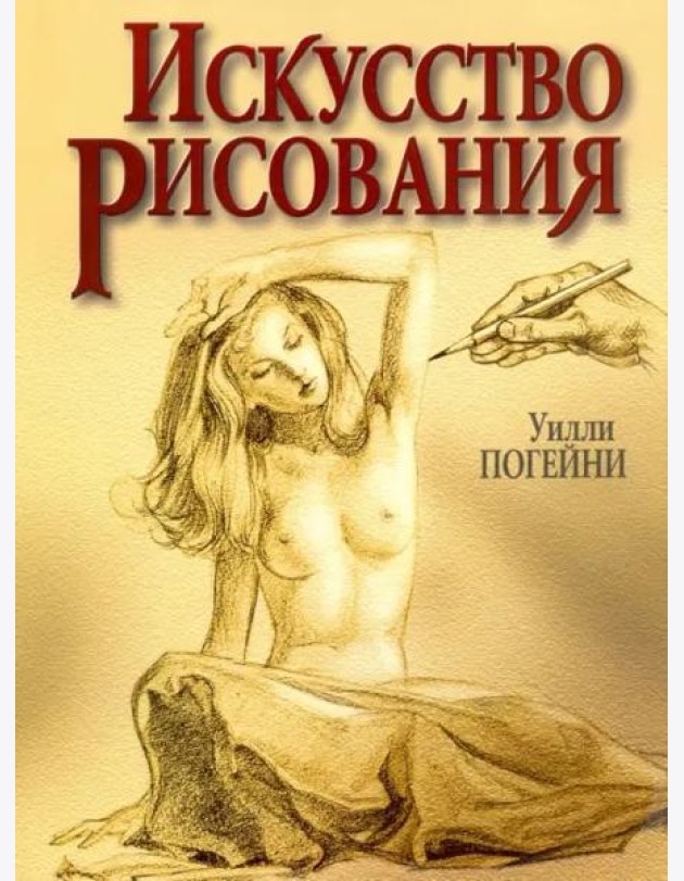 Искусство рисования