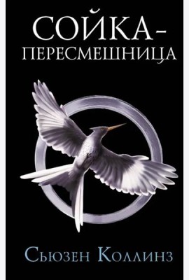 Сойка-пересмешница