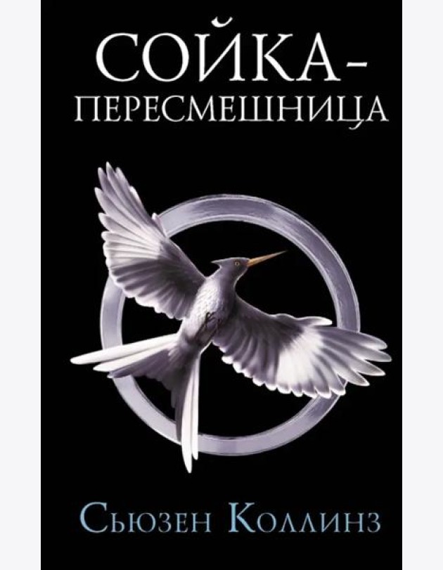 Сойка-пересмешница