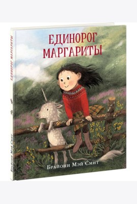 Единорог Маргариты
