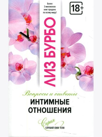 Интимные отношения